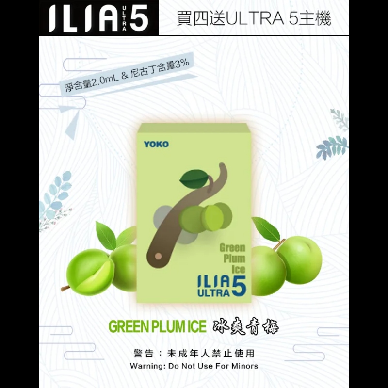 ILIA哩亞ULTRA 5代煙彈丨五代主機專用丨限時活動-買四盒送主機